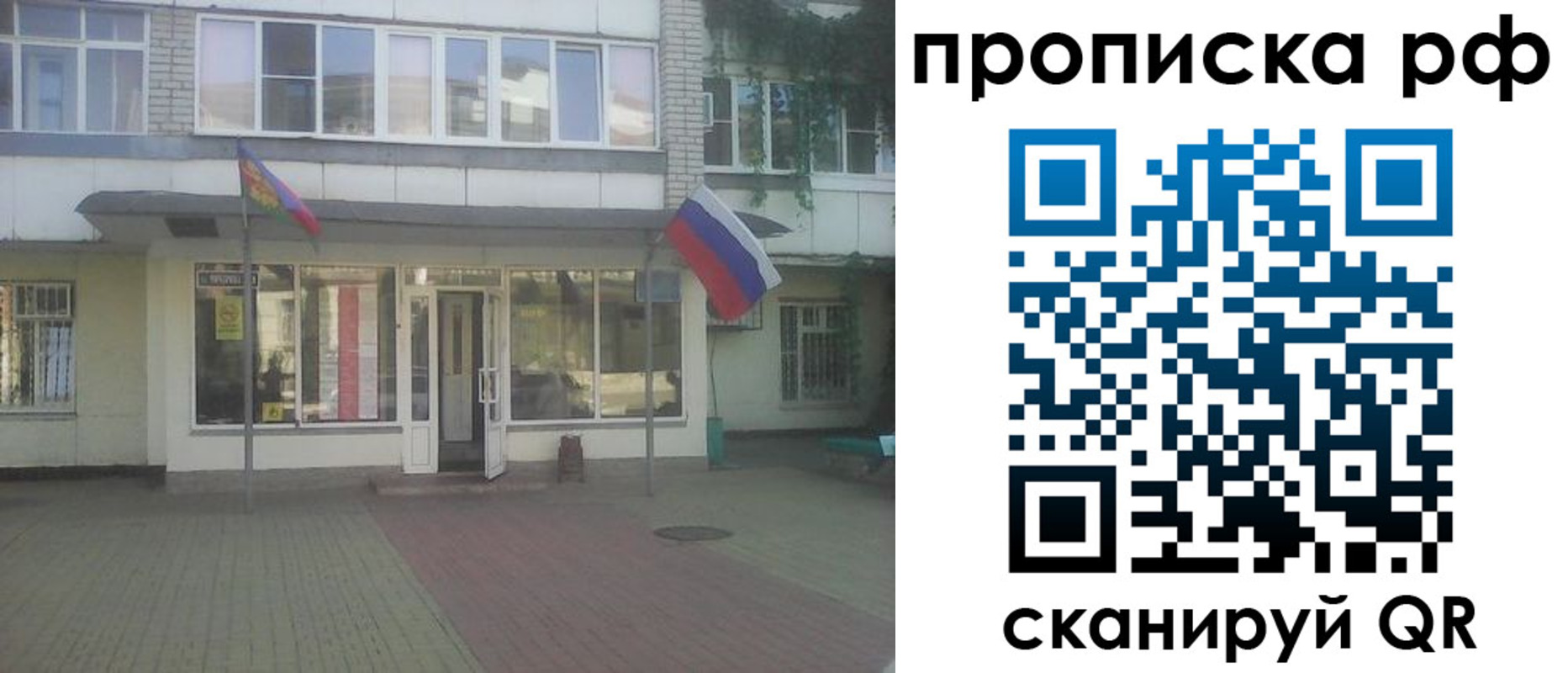 временная регистрация купить в Зиме
